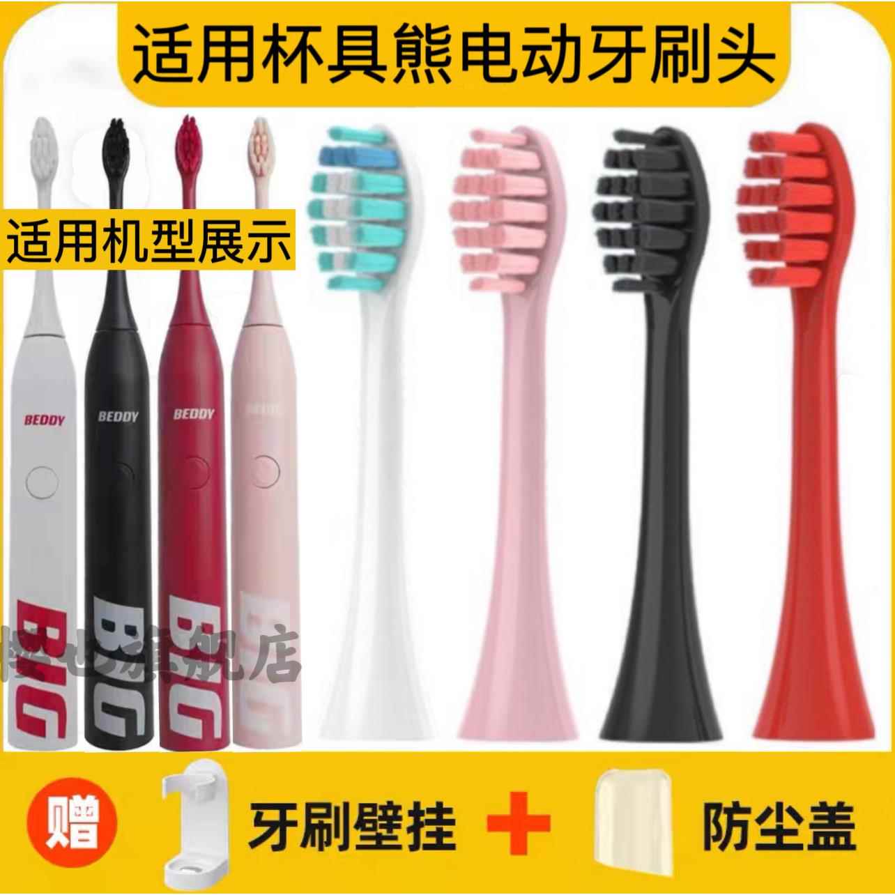 适配beddy bear韩国杯具熊电动牙刷头CRYS-BIG成人替换头BIG系列