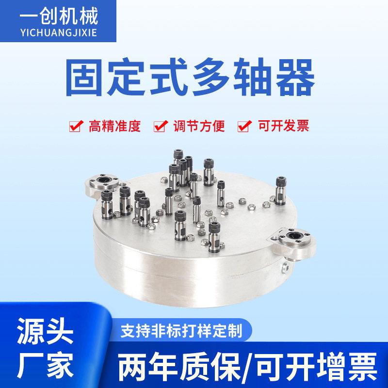 厂家固定式多轴器钻孔攻牙攻丝多头器打孔器方形圆形多轴器
