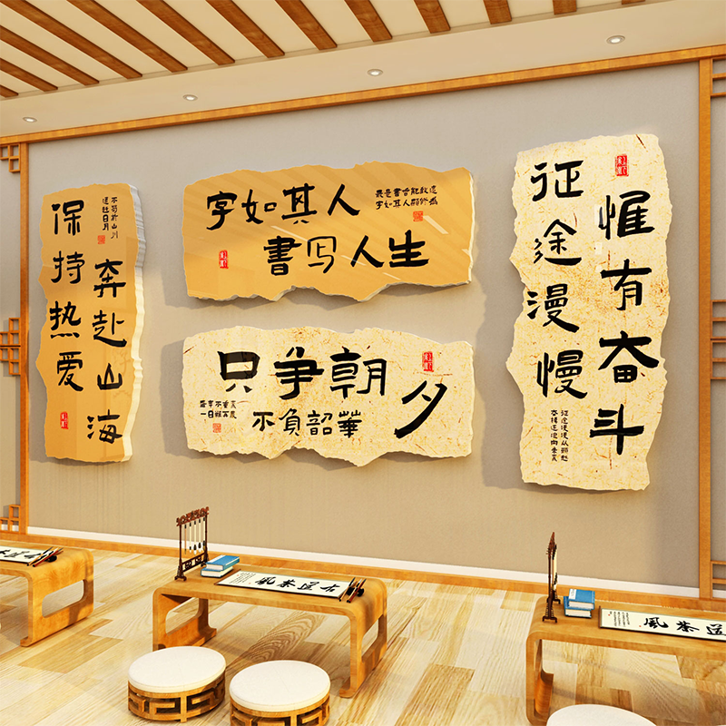 书法香教室墙面装饰班级文化布置贴工作环创硬笔培训机构氛围励志