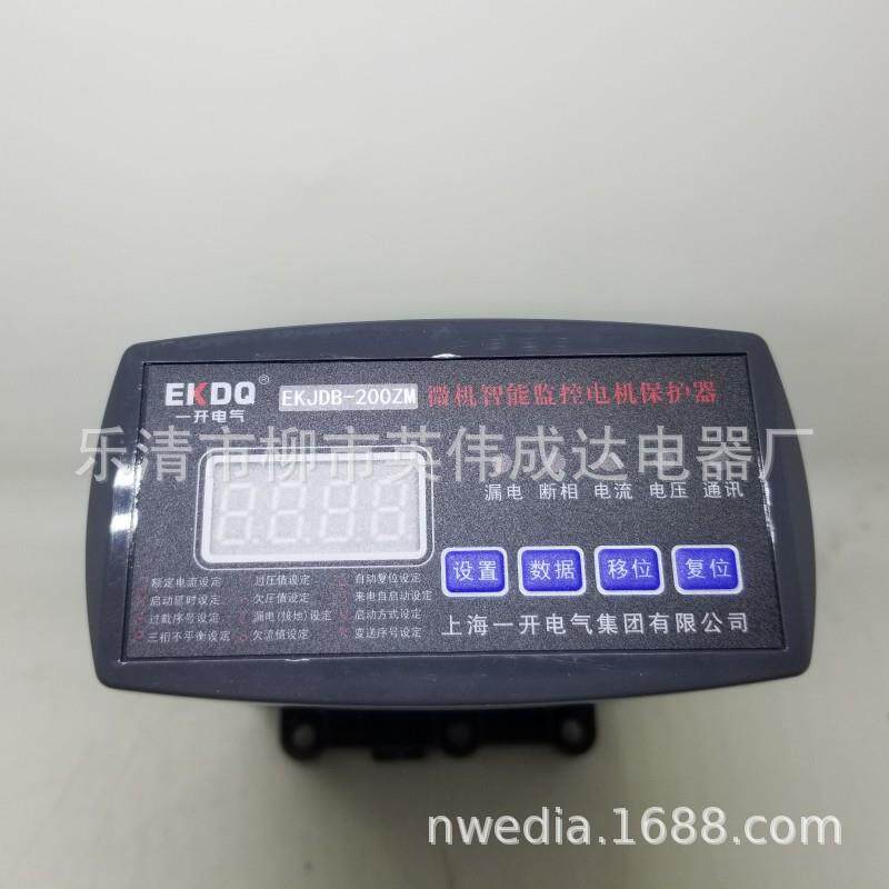 上海一开微机智能监控电机保护器EKJDB-200ZM 电动机综合保护器