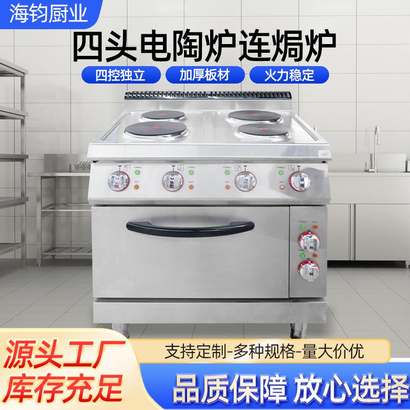 商用四头电煮食炉连柜连焗炉搪瓷炉多功能圆头四头电陶炉