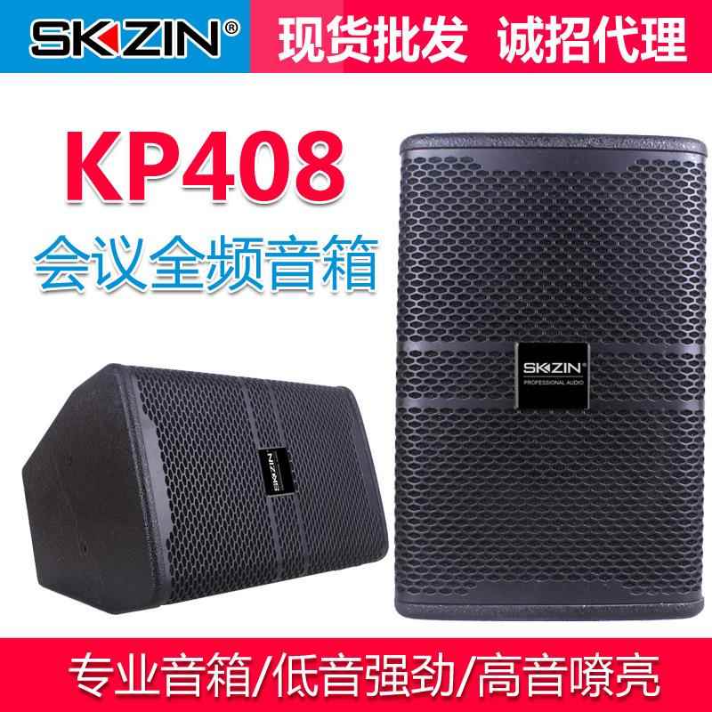KP408专业音箱黑白KTV会议8寸家用舞台卡拉OK全频演出音响