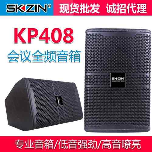 KP408专业音箱黑白KTV会议8寸家用舞台卡拉OK全频演出音响
