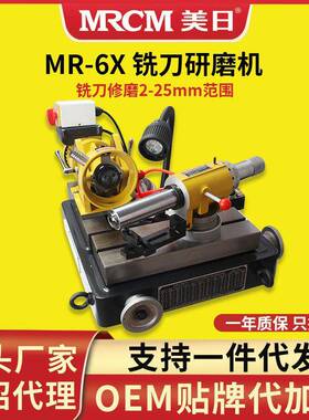 美日机床端面侧刃球头铣刀研磨机 螺旋铣刀研磨机 MR-6X