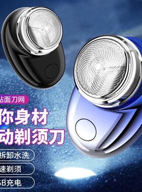 男士剃须刀电动刮胡刀2026新款小巧便携式迷你电动旅行刮胡刀