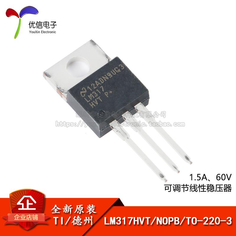 原装正品 直插 LM317HVT/NOPB TO-220-3 可调节线性稳压器芯片