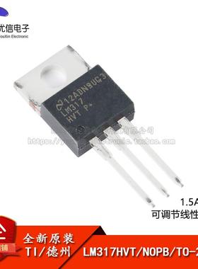 原装正品 直插 LM317HVT/NOPB TO-220-3 可调节线性稳压器芯片