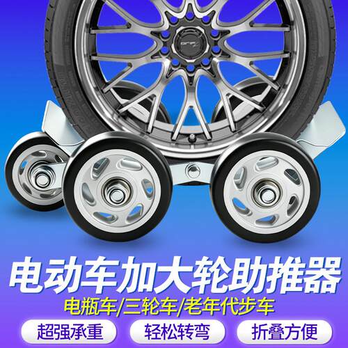 爆胎应急自救破胎电动三轮车车加大轮助推器瘪胎机车推车辅助器