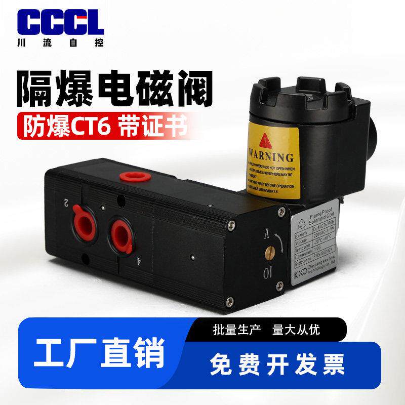 一体式防爆电磁阀CT6二位五通隔爆电磁阀气动阀门DC24V AC220V