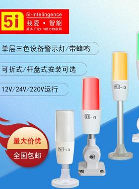 ONN欧恩三色灯5i-i3报警灯24V警示灯机床设备讯号指示灯M4T