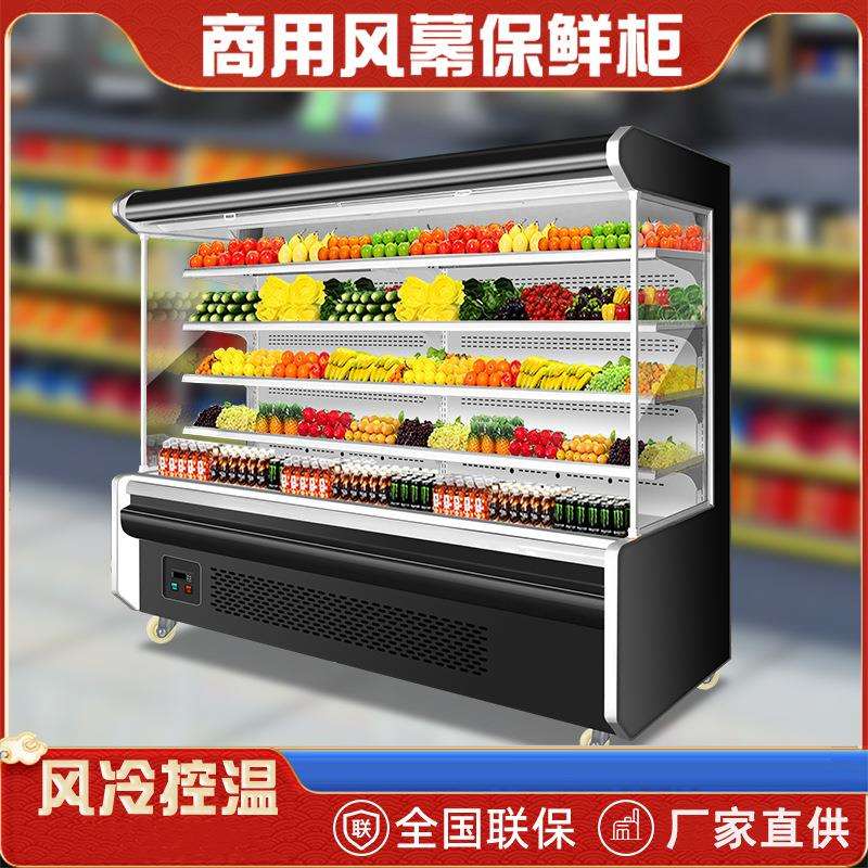 风幕柜水果保鲜柜超市水果商用饮料冷藏柜便利店冷藏展示柜冰柜
