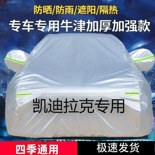适用凯迪拉克CT5 XT5 XT4 CT6 XT6 CT4 XTSATS-L汽车车衣车罩防晒