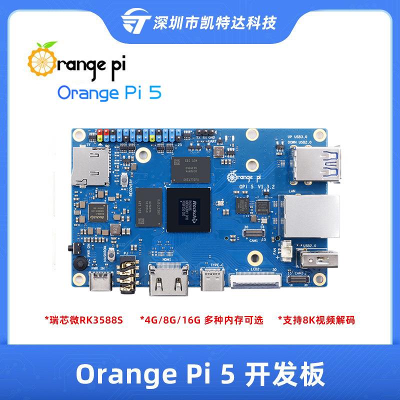 Orange Pi 5开发板 OrangePi 5主板瑞芯微RK3588S处理器8核