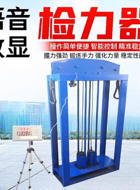 矿用JLQ20型检力器训练用双人拉力器语音数显碳钢不锈钢检拉力器