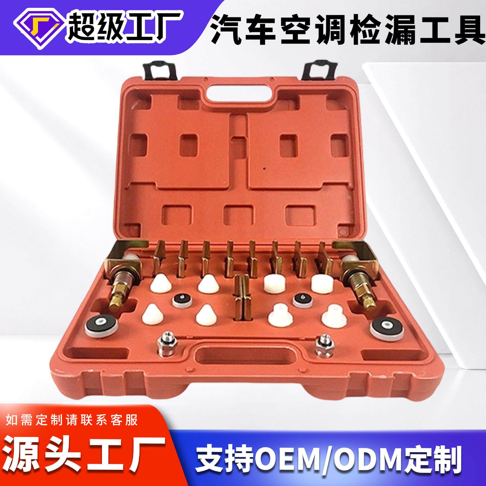 汽车空调检漏工具铝合金堵头试漏测漏多功能堵漏查漏汽修