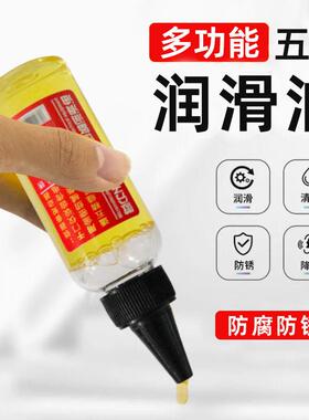 家用微分子润滑剂机油门锁防锈机械润滑油风扇轴承链条缝纫机黄油