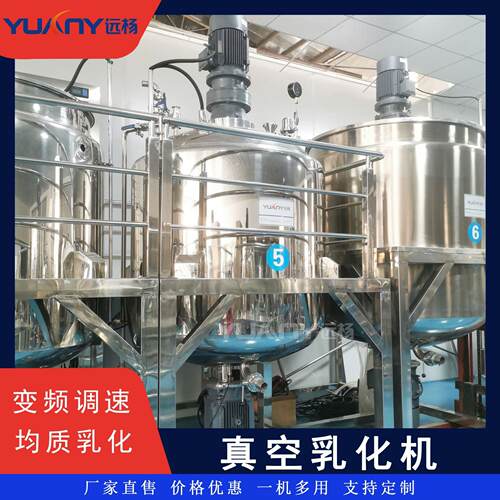 机械全自动化妆品生产设备粉底液乳液不锈钢真空均质乳化机