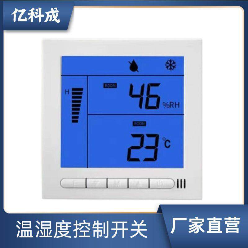 亿科成智能温湿度控制器温度湿度控制仪开关自动除湿加湿数显485
