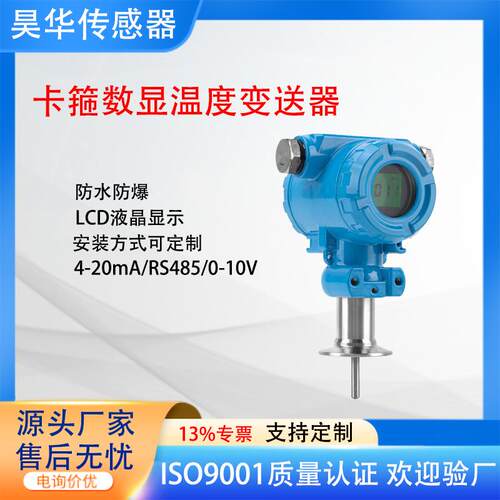 工业防爆数显温度传感器罐体管道温度测探头PT100卡箍温度变送器