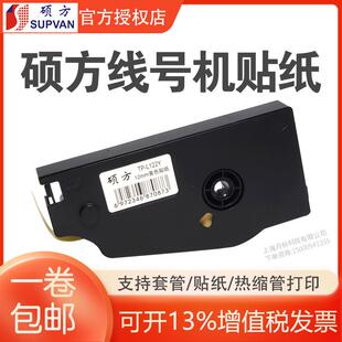 硕方线号机TP70 L092W白色9mm线号机标签贴纸 76i用不干胶标签TP