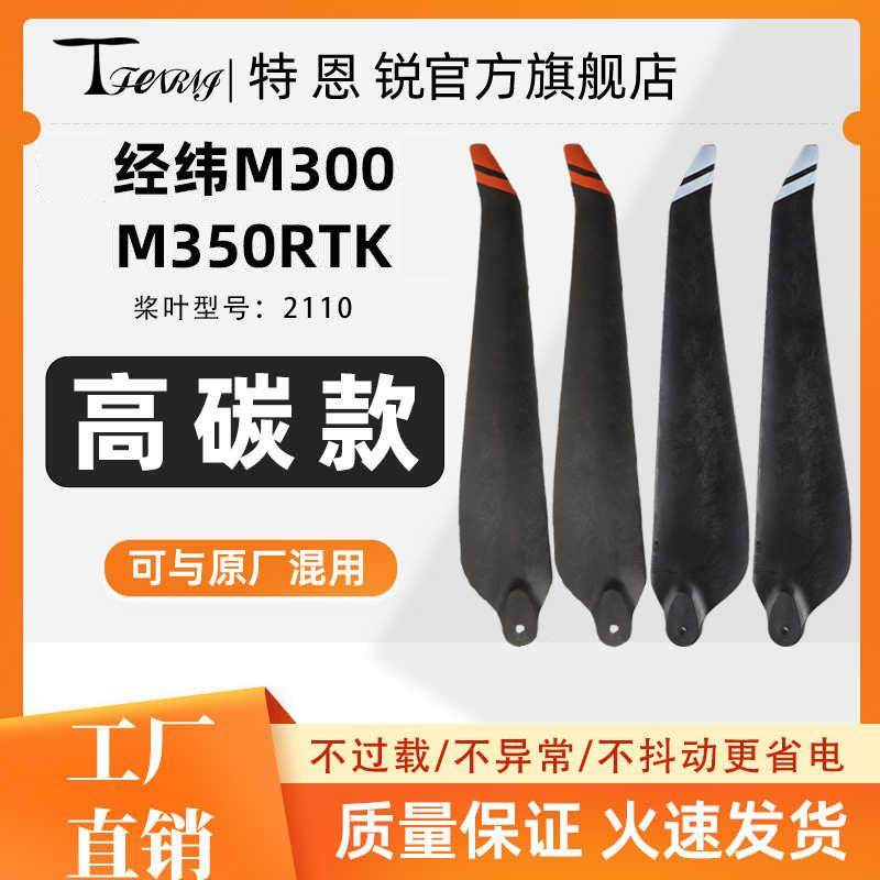 适用大疆经纬M300 M350RTK 2110桨叶碳素折叠螺旋桨叶无人机配件 - 实物图