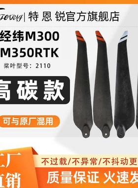 适用大疆经纬M300 M350RTK 2110桨叶碳素折叠螺旋桨叶无人机配件