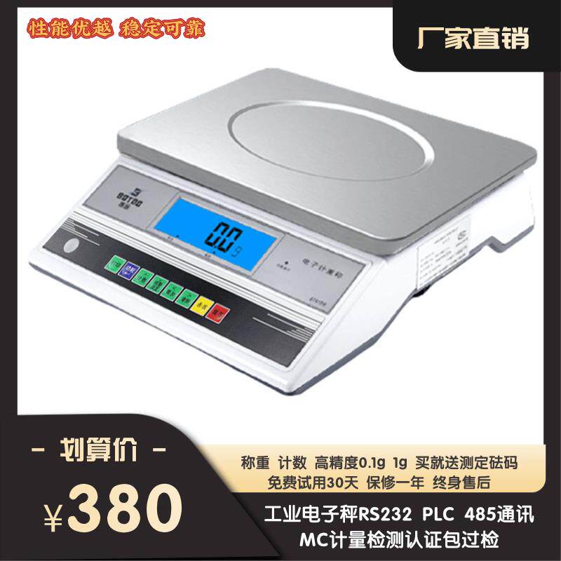 博途电子秤0.1g商用电子台秤30kg计数工业高精度计重秤精密高精准