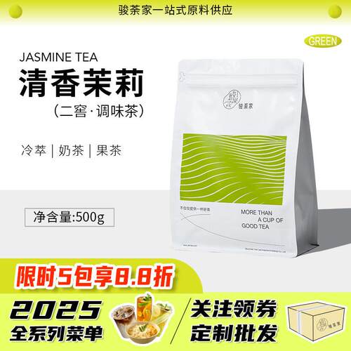 骏荼家清香茉莉奶茶店专用新荣阳茶叶原料茉莉花茶水果茶袋装500g