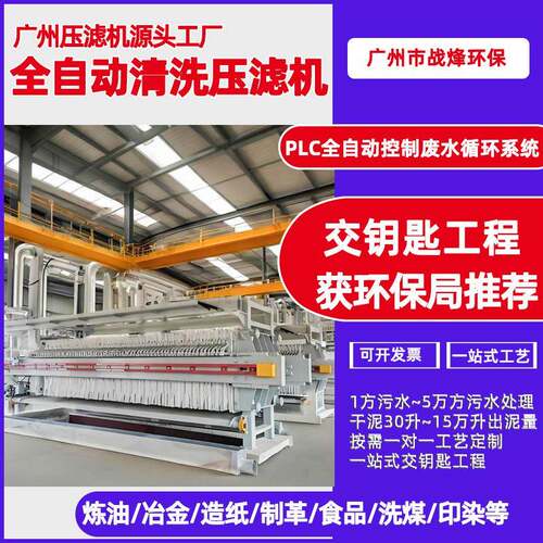 全自动清洗污泥脱水机不锈钢高压厢式压滤机工业污水固液分离设备