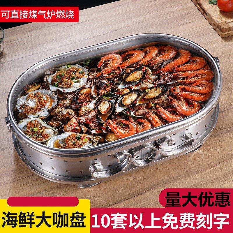 商用海鲜大咖盘加厚不锈钢长方形牛头大咖锅炉小龙虾拼盘饭厅定制