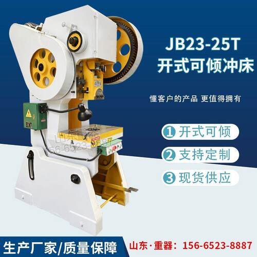 机械冲床25吨冲床JB23-25T25吨开式冲床飞轮冲床标准冲床