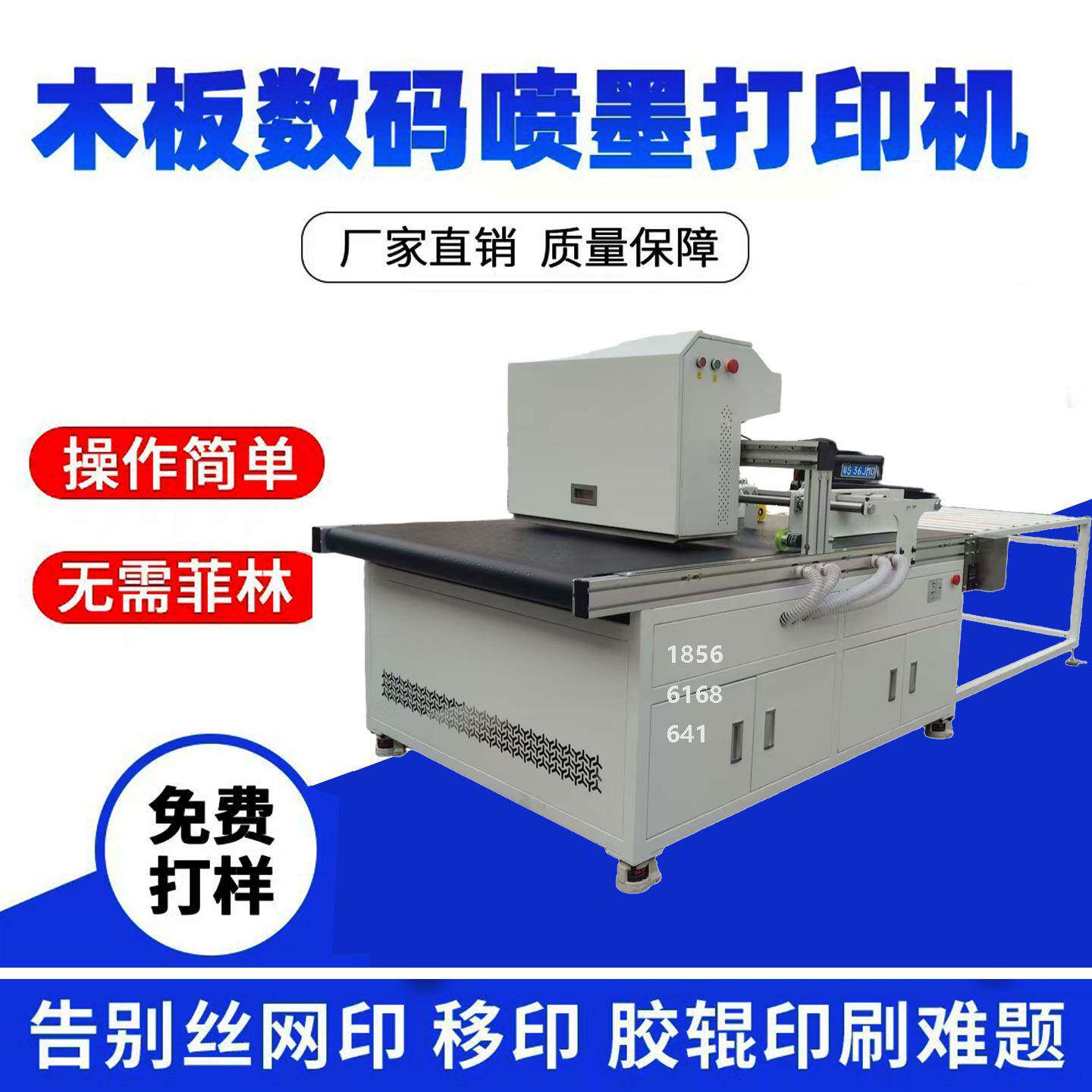 木板胶合板直喷图案工业打印机胶合板木箱喷字无版高速数码印刷机
