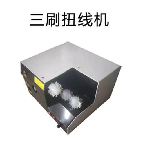 扭线机 屏蔽线大扭力OAL分变频三爪刷线式拆线分线扭线机麻花绞线