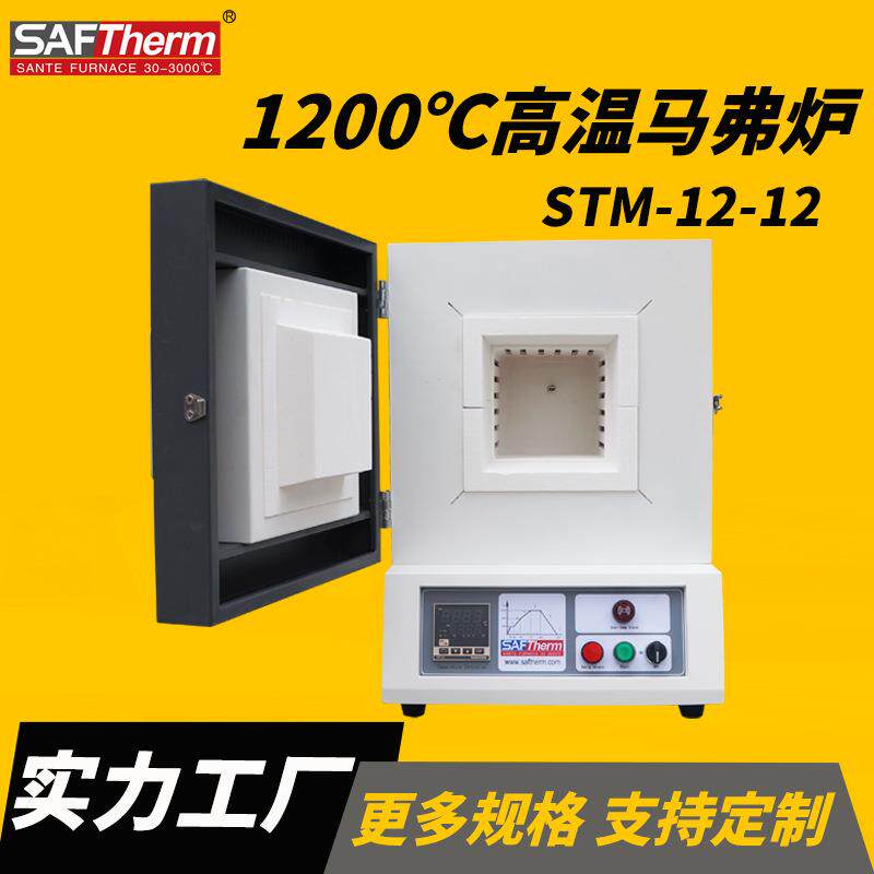 1200℃智能一体化箱式电阻炉实验室高温马弗炉12L热处理设备工厂