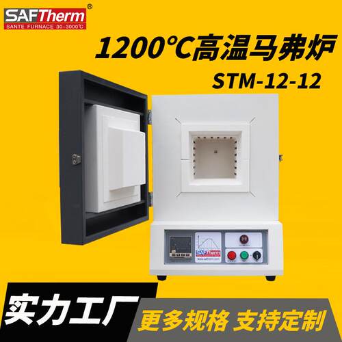1200℃智能一体化箱式电阻炉实验室高温马弗炉12L热处理设备工厂
