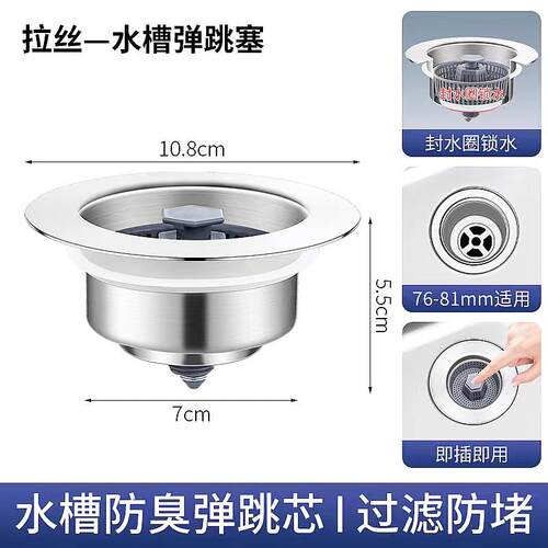 厨房水槽过滤网洗菜盆弹跳芯洗碗池水槽下水不锈钢漏水塞防臭神器