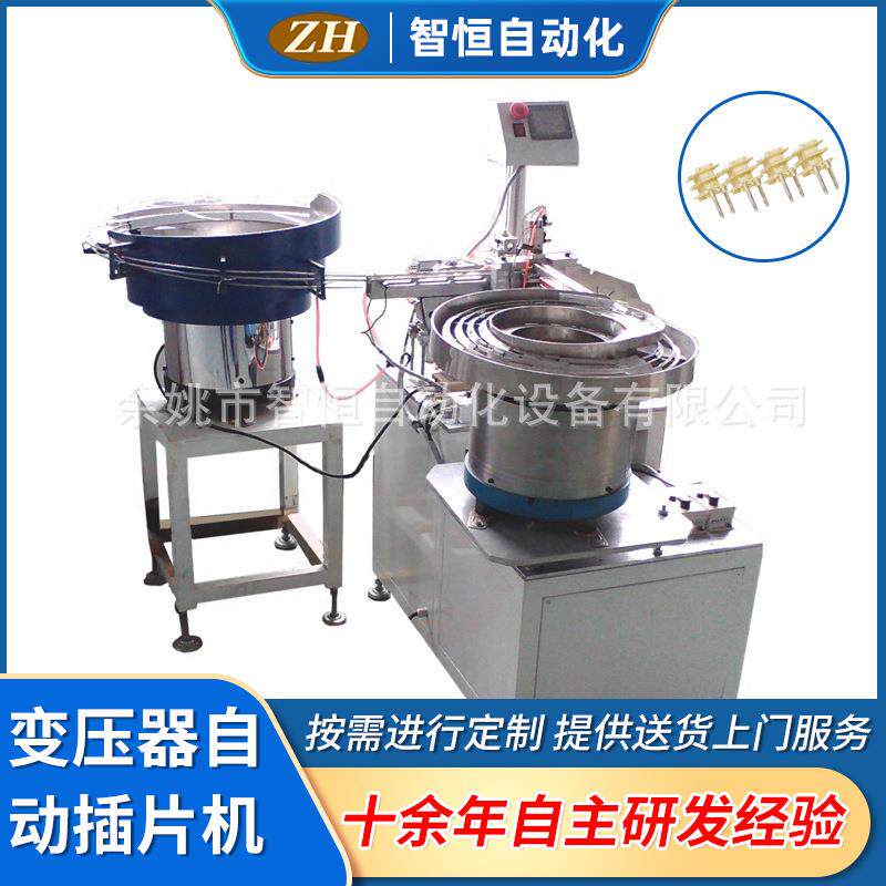 宁波智恒自动化变压器自动插片机厂家销售ZH-005自动插片机