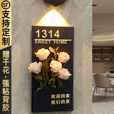 插花门牌号欢迎回家新家仪式感入户门口家用号码牌高级感轻奢房号
