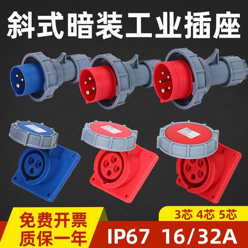16A32A工业航空IP67暗装斜座3芯4孔5心配电箱