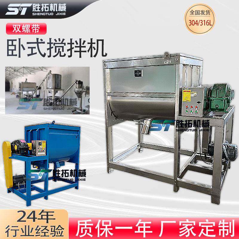卧式搅拌机固态颗粒大型螺带混合机加热拌料机化工干粉肥料混料机