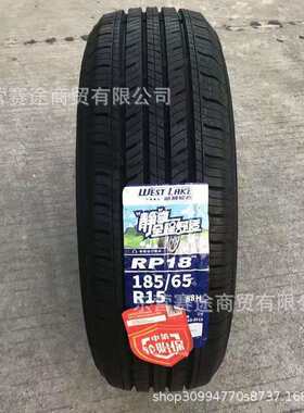 朝阳威狮轮胎185/65R15 88H RP18长安欧尚长城C30骊威骐达1856515
