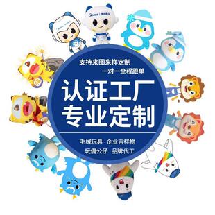 毛绒玩具专业定制定做公仔抱枕玩偶布娃娃零钱包人偶服工厂加LOGO