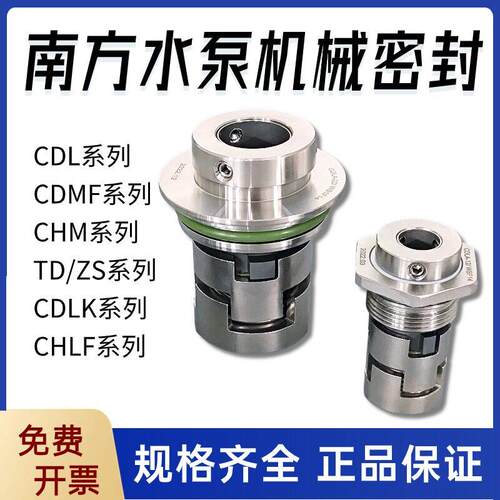南方多级泵水泵机械密封CHM/CHL/QY/TD/CDMF/CDLA-12/16/22WB1F14
