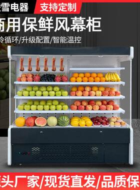 水果保鲜柜蔬菜展示柜超市风幕网红鲜花冷藏柜商用立式冷冰柜