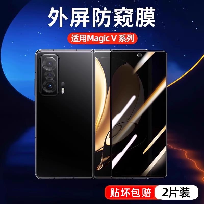 适用荣耀magicV2手机膜华为magicvs3保护膜v2折叠屏v3至臻版magic钢化vs防窥外屏前膜贴膜中轴magicv3铰链vs3