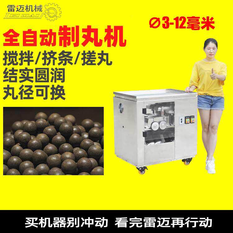 广州雷迈全自动商用制丸机6毫米中药丸机小芋圆珍珠粉圆制丸机
