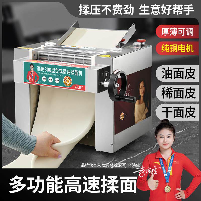 媛创商用高速揉面机压面机面条机不锈钢擀面台式擀皮饺子皮面皮机