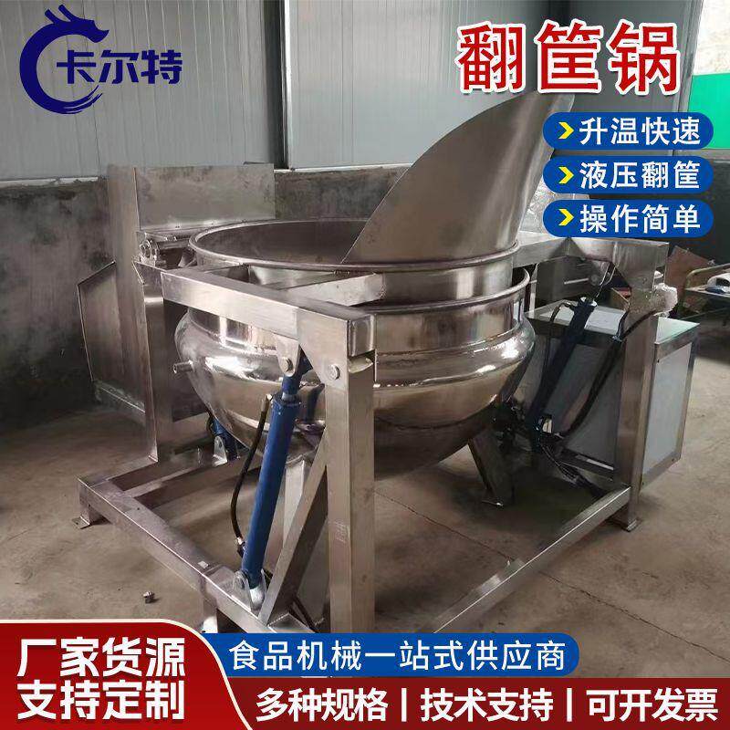 现货刮渣豆制品油炸机商用海参龙虾翻筐煮锅蒸煮玉米自动翻筐锅