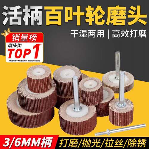 活柄百叶轮磨头3mm金属抛光除锈木材磨头6mm内磨机抛光轮电磨头