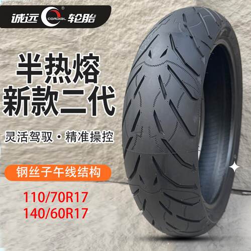 诚远轮胎适用于 于RC春风NK250SR凯越刺鸟赛机车半热熔140/60R17